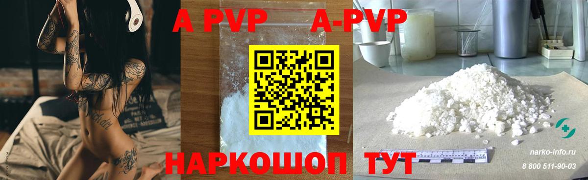 Alpha PVP  А ПВП мука  A PVP Соль  Тверь  Вход с VPN  A-PVP СК КРИС 