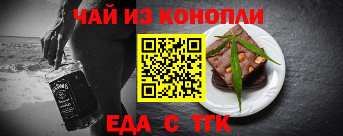 Еда ТГК конопля  Вход с VPN  Тверь 