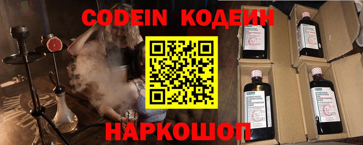 Тверь  Кодеин напиток Lean (лин)  Вход с VPN  Кодеиновый сироп Lean напиток Lean (лин) 