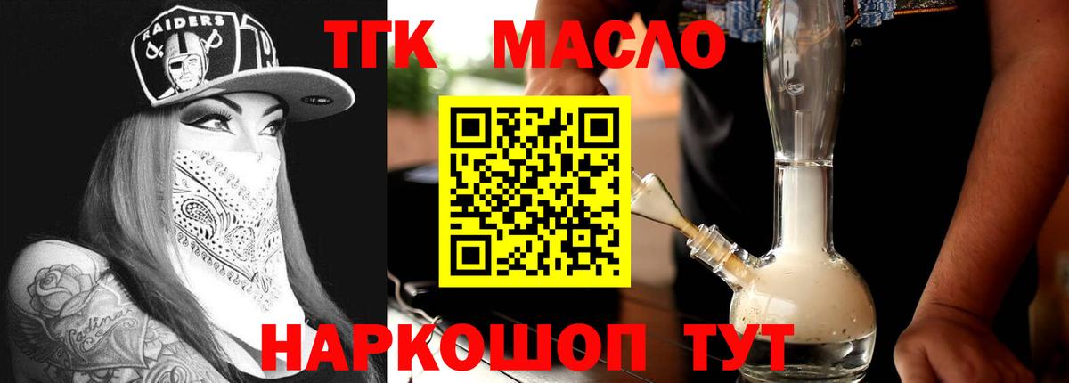 Дистиллят ТГК THC oil Тверь