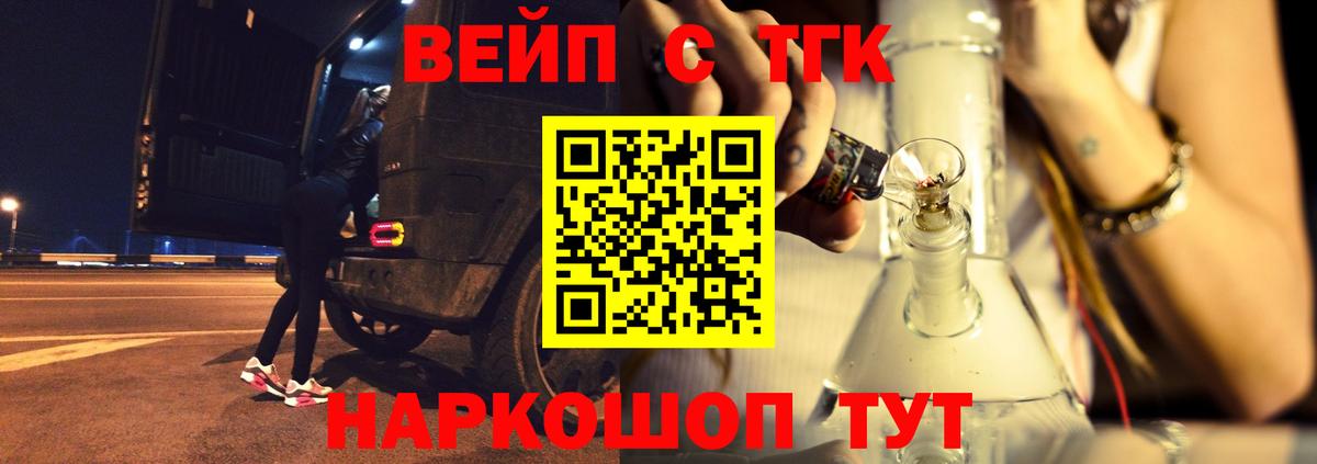 ТГК вейп с тгк  Вход с VPN  Тверь 